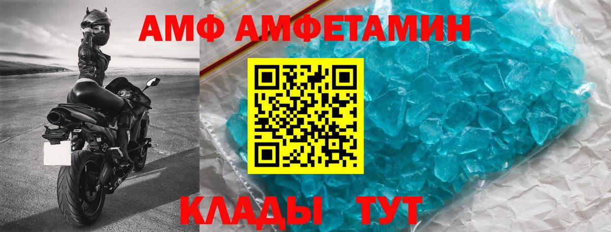Amphetamine Розовый Россошь