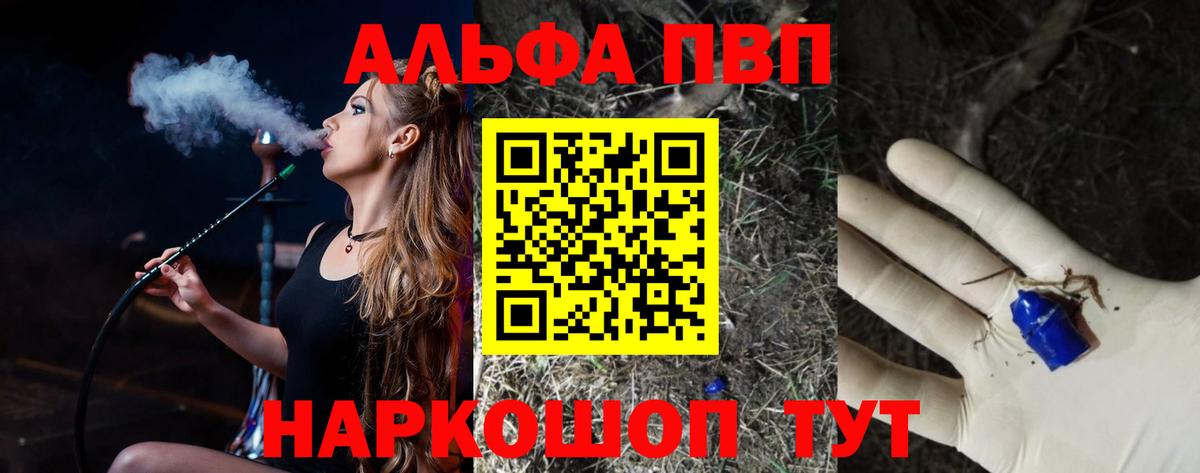 Россошь  Alpha-PVP кристаллы  Alfa_PVP  Альфа ПВП СК  Вход с VPN  Alpha-PVP крисы CK 