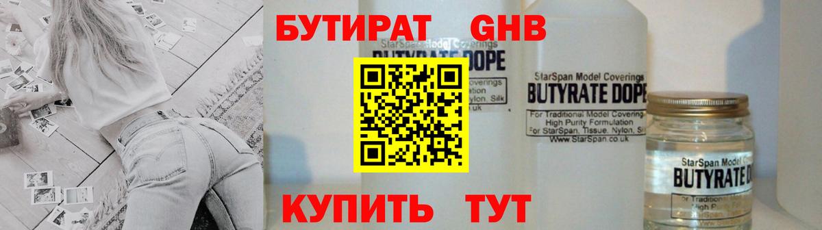Россошь  БУТИРАТ  Вход с VPN  Бутират BDO 