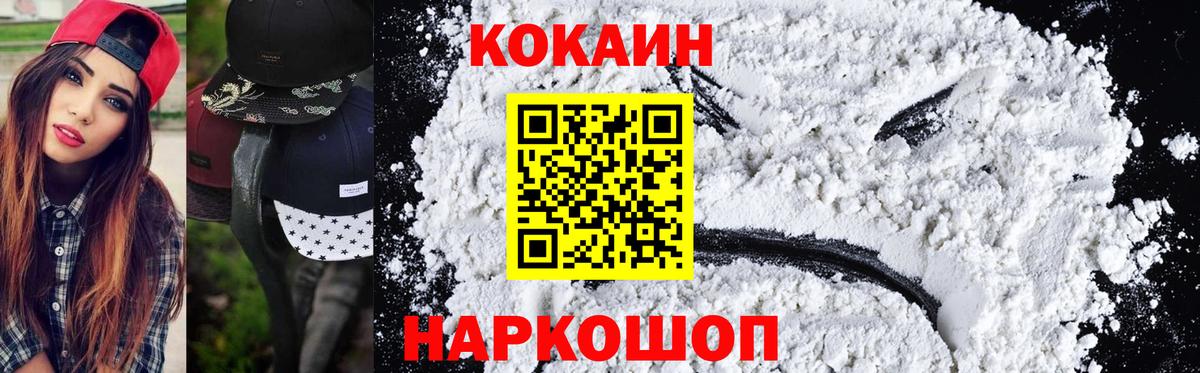 COCAIN 97% Россошь