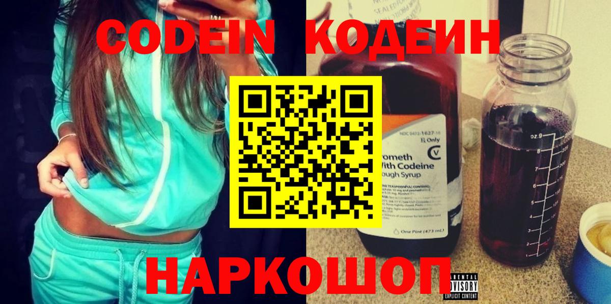 Codein Purple Drank  Вход с VPN  Россошь  Codein Purple Drank 