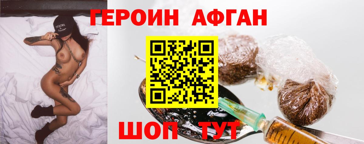 Россошь  Героин  Вход с VPN  ГЕРОИН афганец 