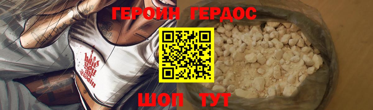 ГЕРОИН афганец Россошь