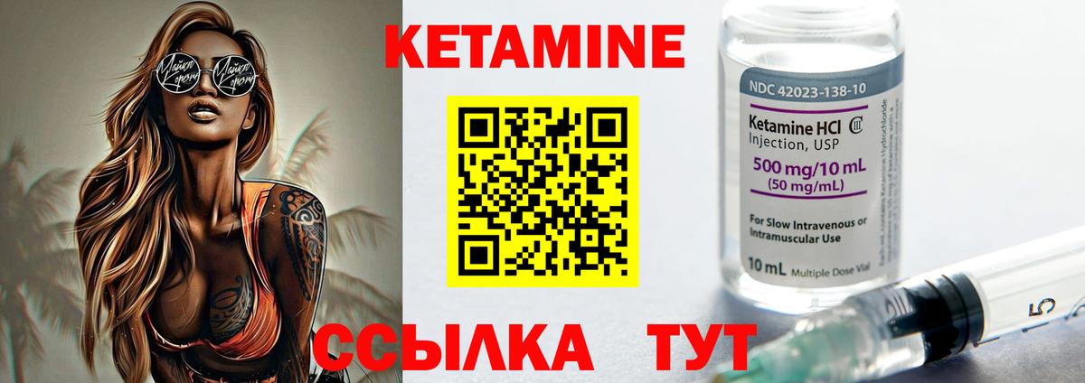 КЕТАМИН VHQ Россошь