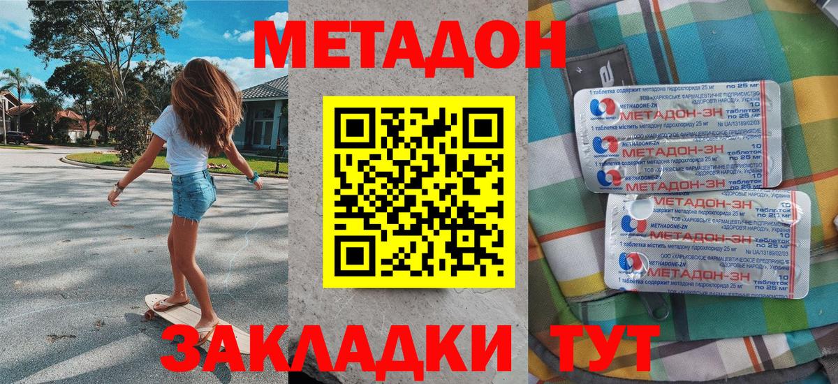 Россошь  Метадон VHQ  МЕТАДОН белоснежный  Вход с VPN 